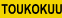 Toukokuu